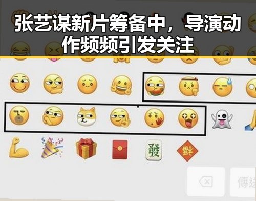 张艺谋新片筹备中，导演动作频频引发关注