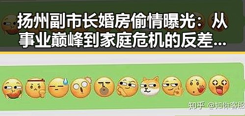 扬州副市长婚房偷情曝光：从事业巅峰到家庭危机的反差人生